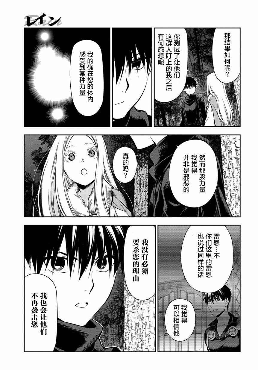 《雷恩Rain》漫画 096集