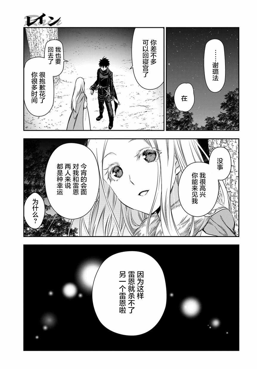 《雷恩Rain》漫画 096集