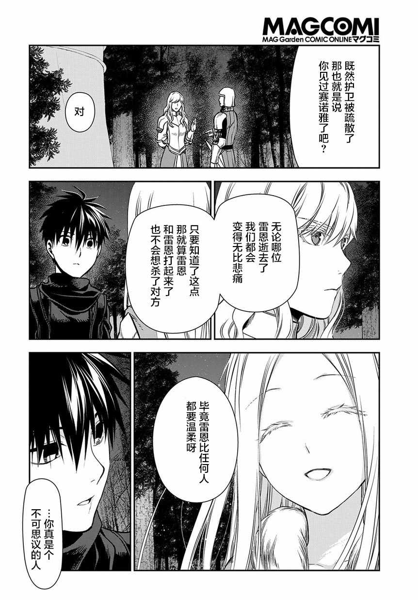 《雷恩Rain》漫画 096集