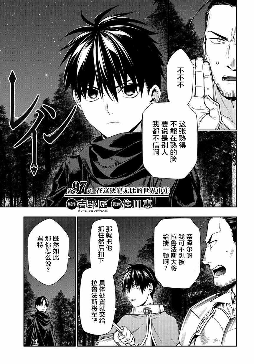 《雷恩Rain》漫画 097集