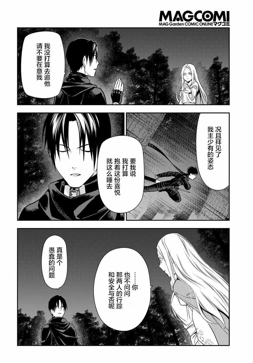 《雷恩Rain》漫画 097集