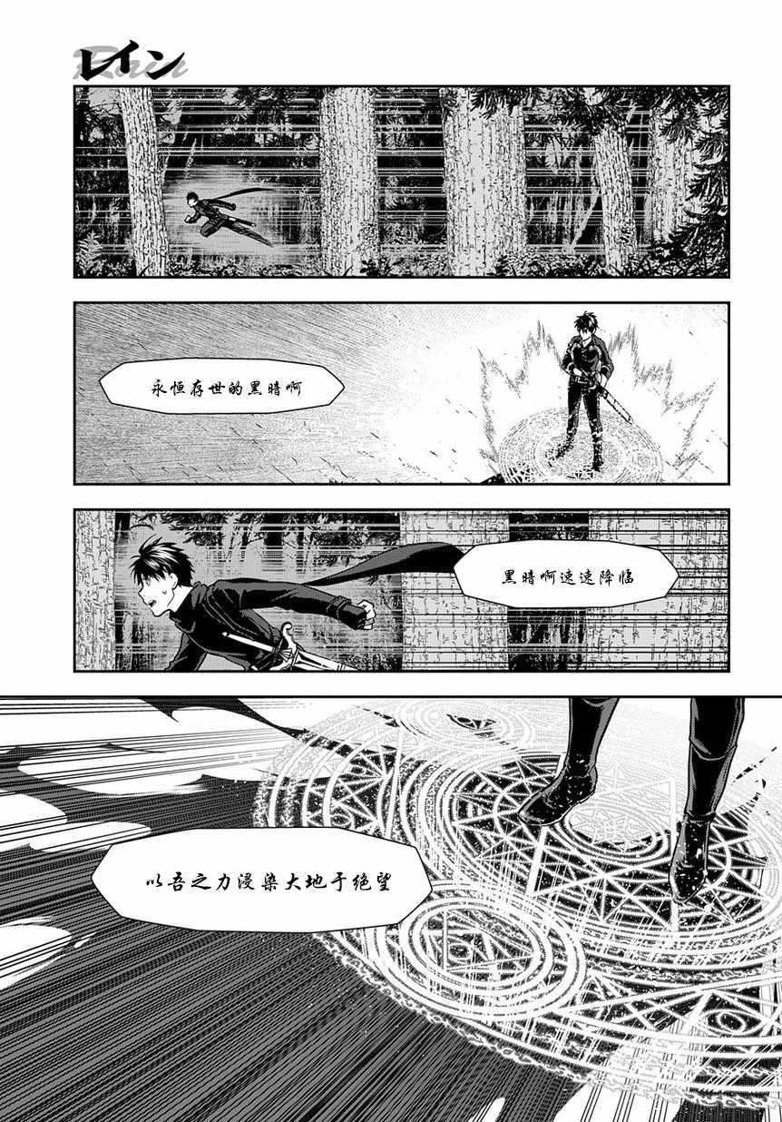 《雷恩Rain》漫画 098集