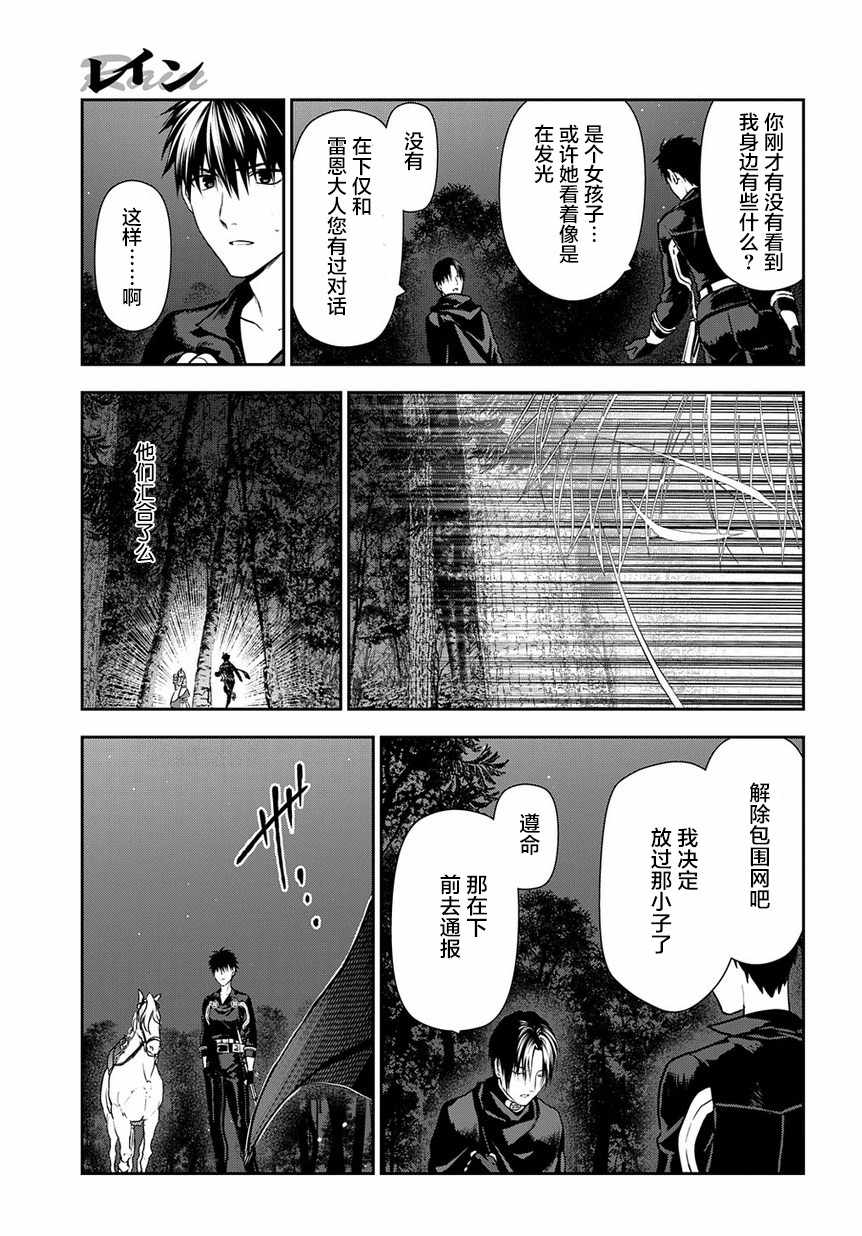 《雷恩Rain》漫画 098集