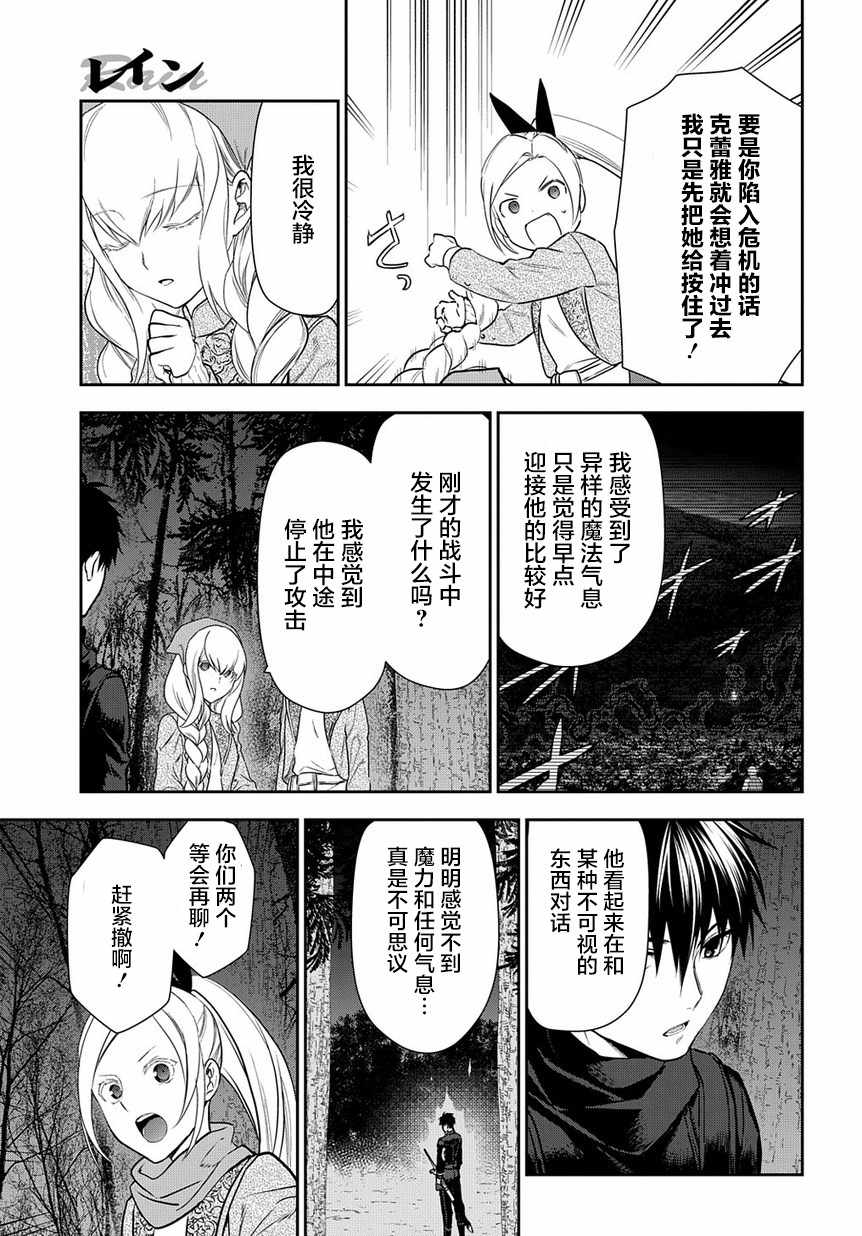 《雷恩Rain》漫画 098集