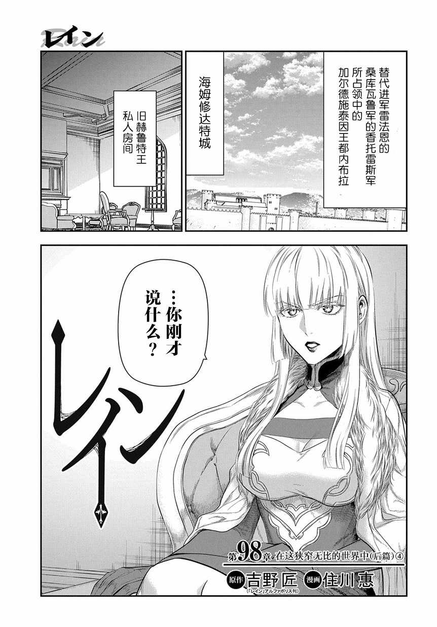 《雷恩Rain》漫画 098集