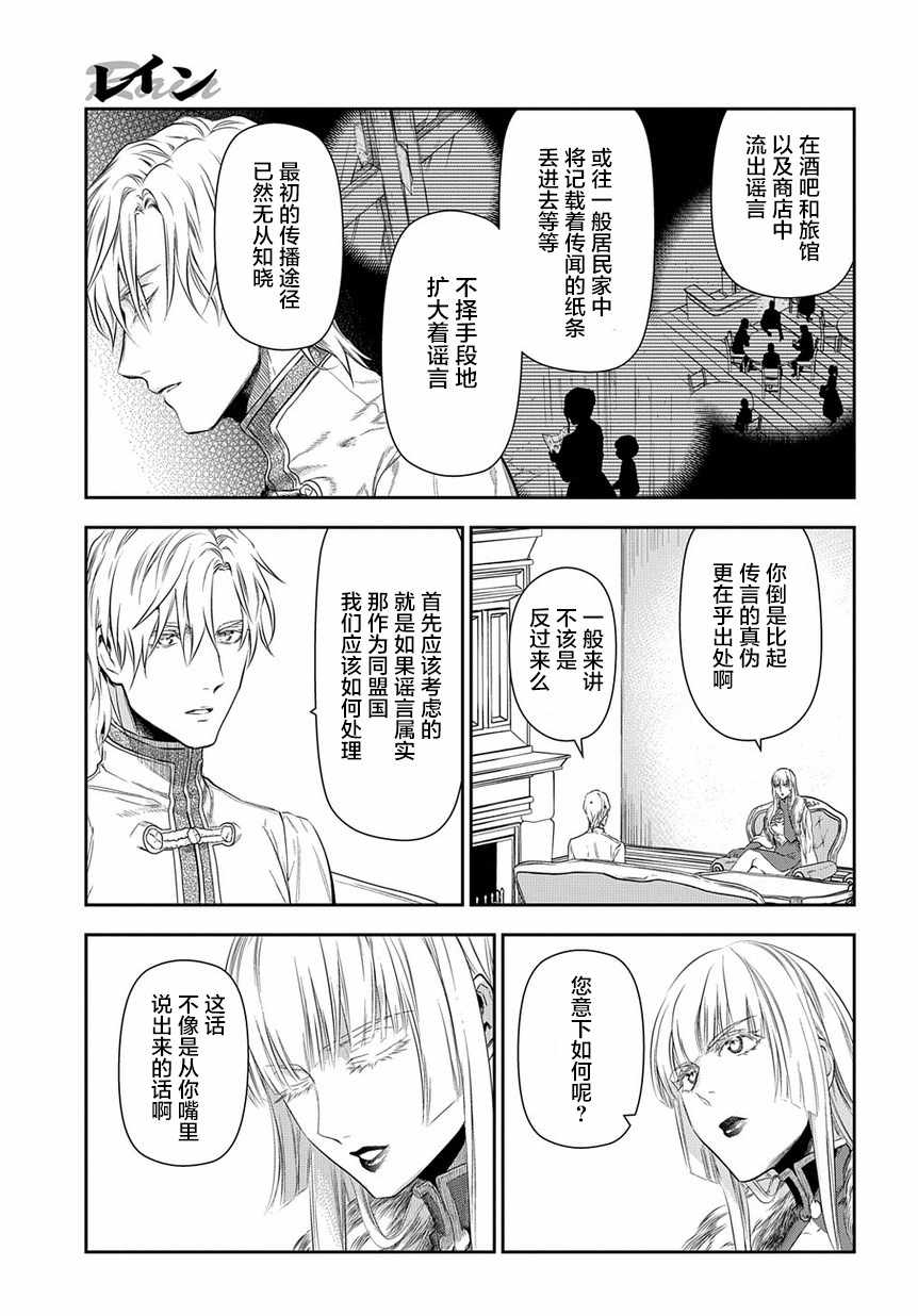 《雷恩Rain》漫画 098集