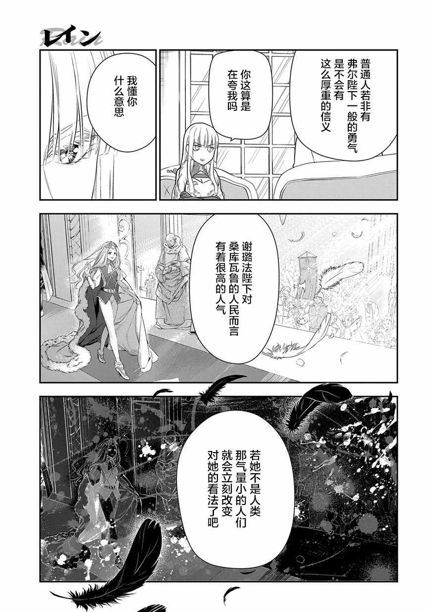 《雷恩Rain》漫画 098集