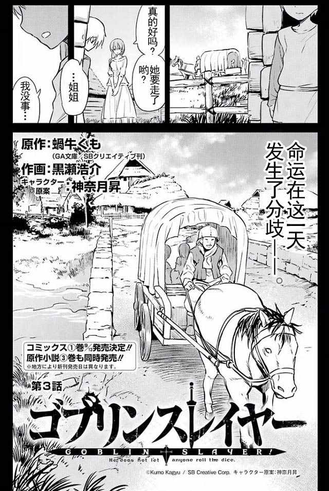 《哥布林杀手》漫画 003集