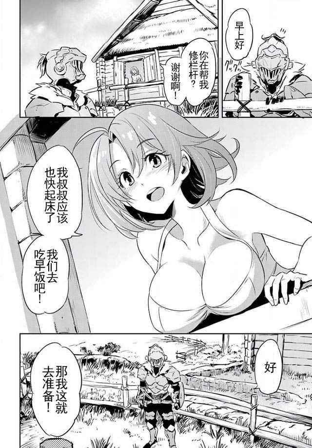 《哥布林杀手》漫画 003集