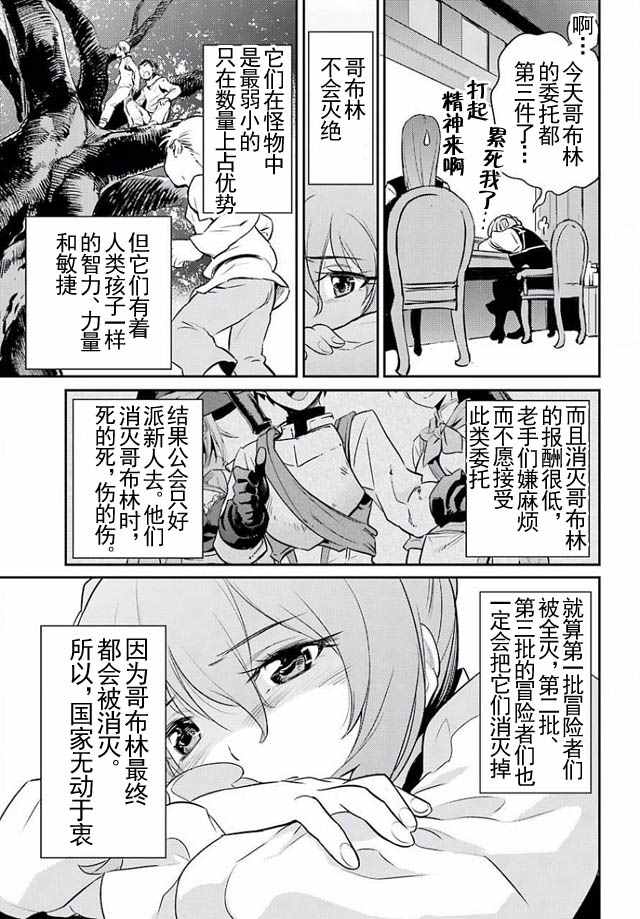 《哥布林杀手》漫画 003集