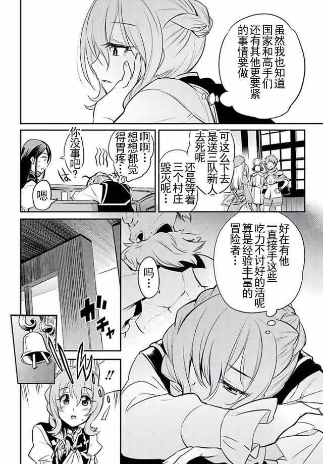 《哥布林杀手》漫画 003集