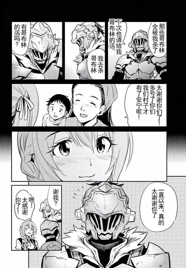 《哥布林杀手》漫画 003集