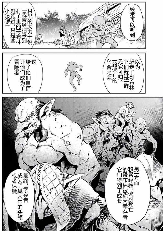 《哥布林杀手》漫画 003集