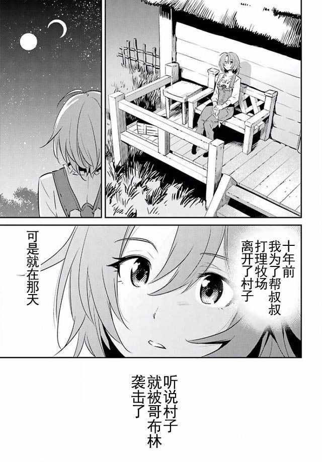 《哥布林杀手》漫画 003集