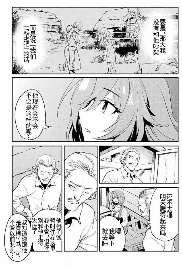 《哥布林杀手》漫画 003集