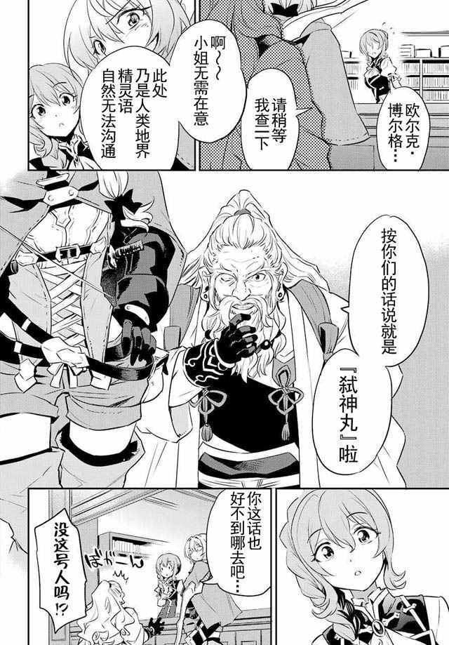 《哥布林杀手》漫画 005集