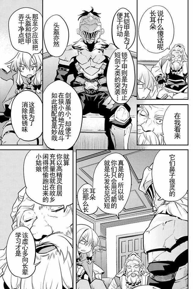 《哥布林杀手》漫画 005集