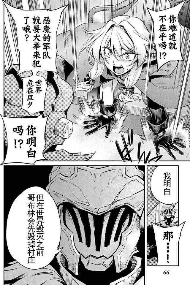 《哥布林杀手》漫画 005集