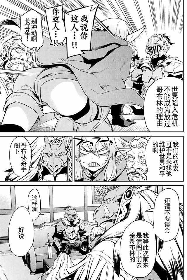 《哥布林杀手》漫画 005集