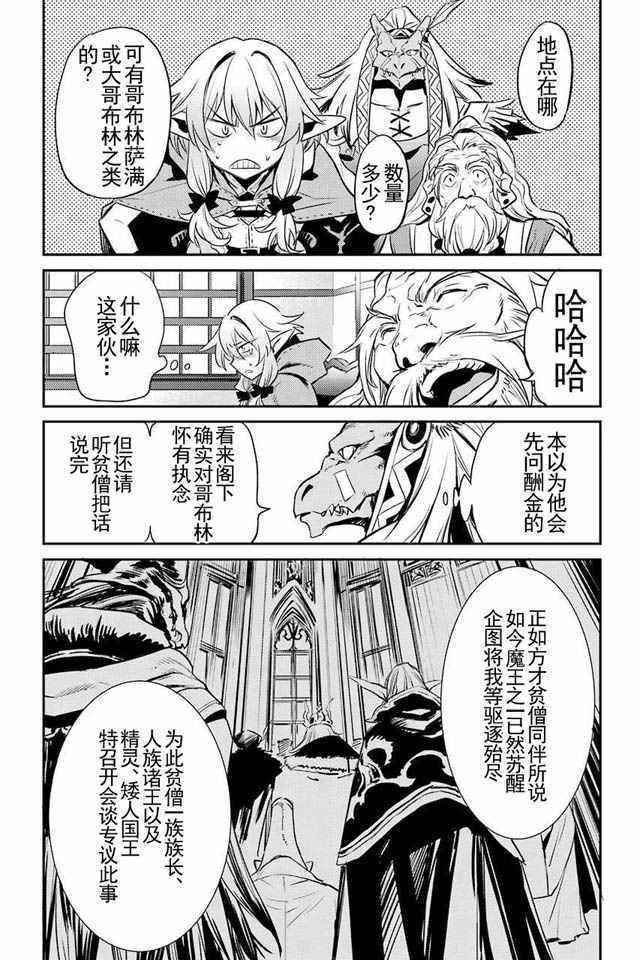 《哥布林杀手》漫画 005集