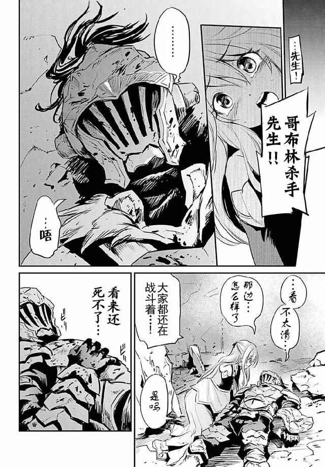 《哥布林杀手》漫画 008集