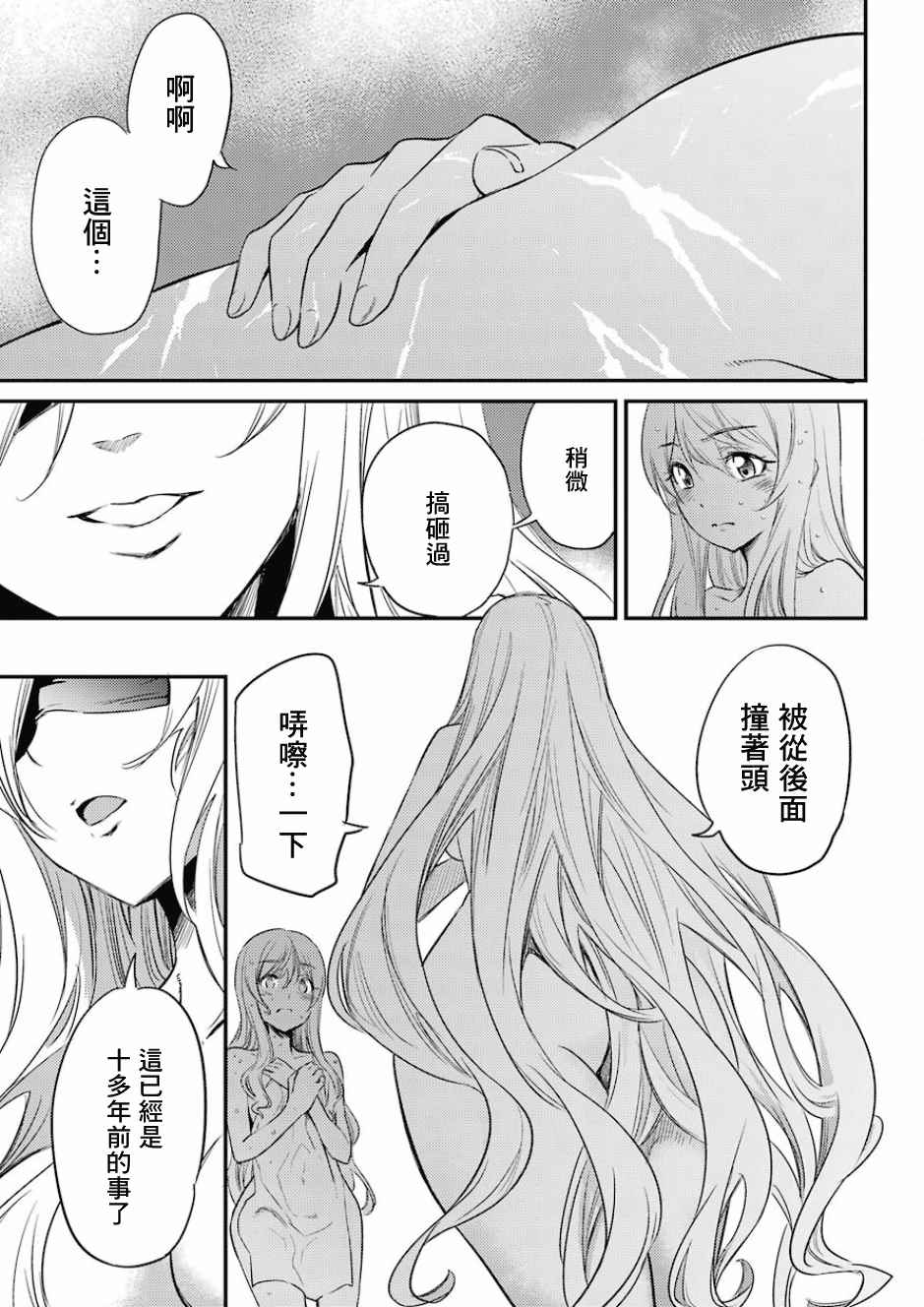 《哥布林杀手》漫画 020集