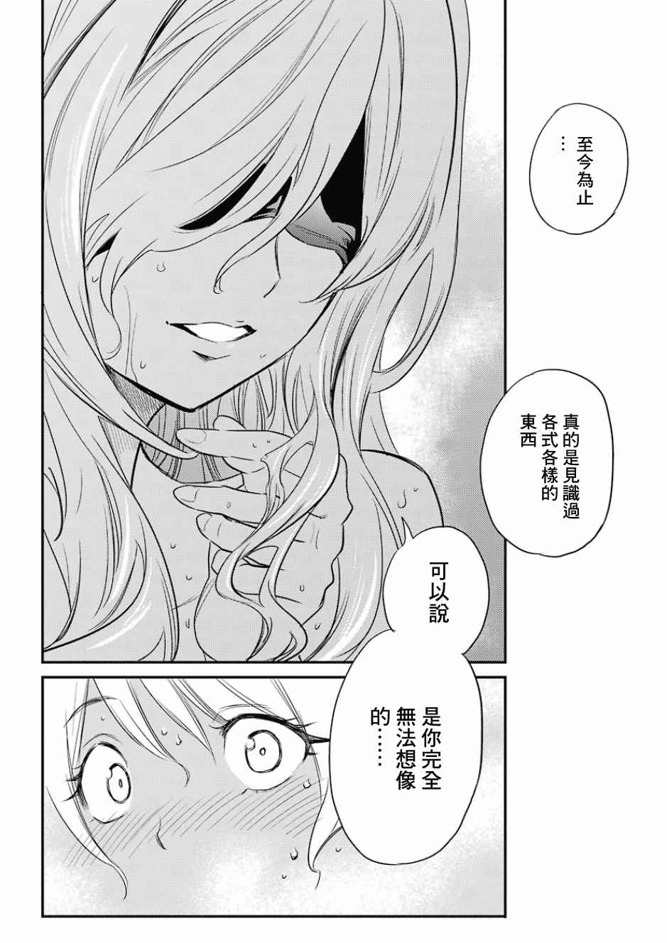 《哥布林杀手》漫画 020集