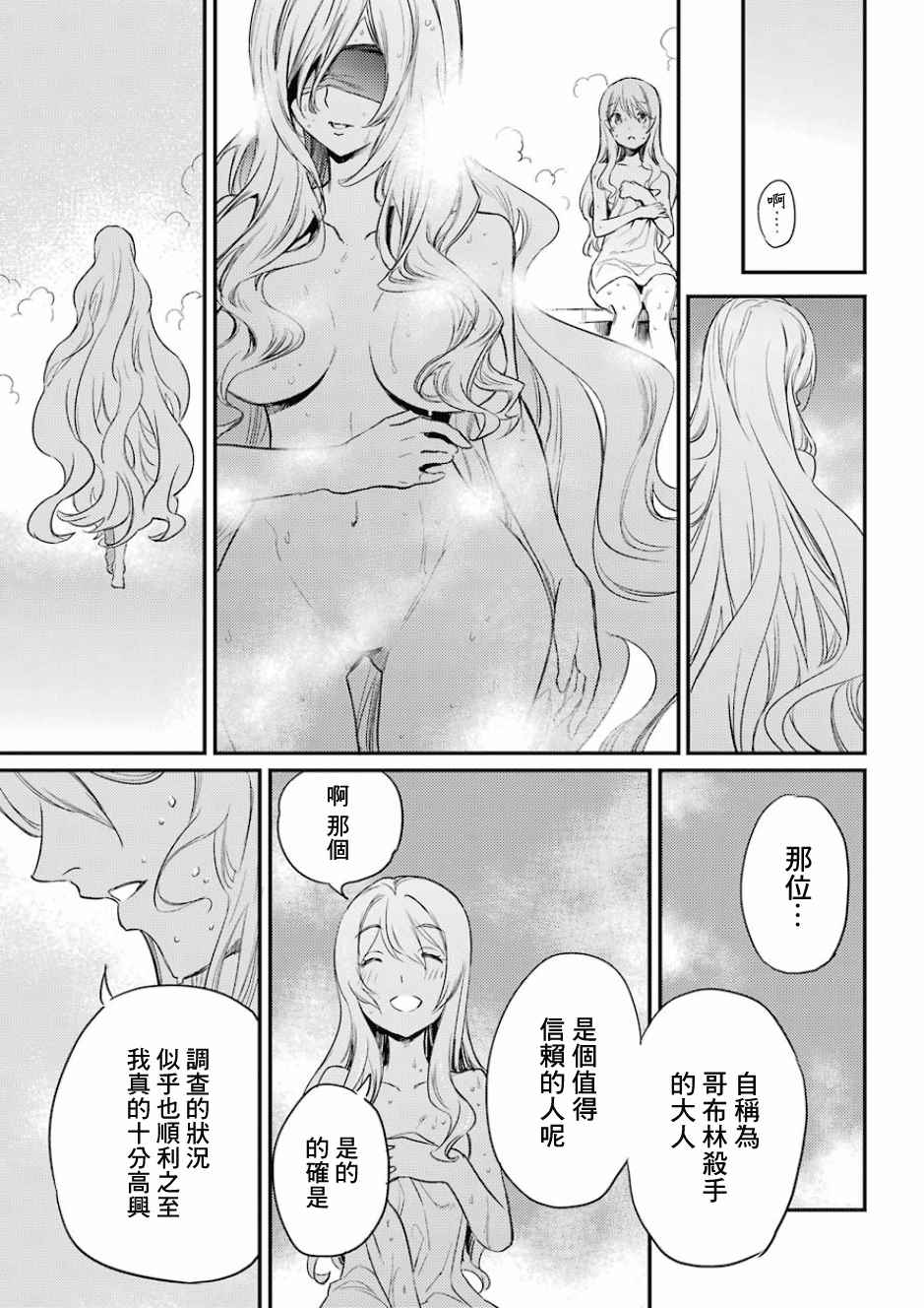 《哥布林杀手》漫画 020集