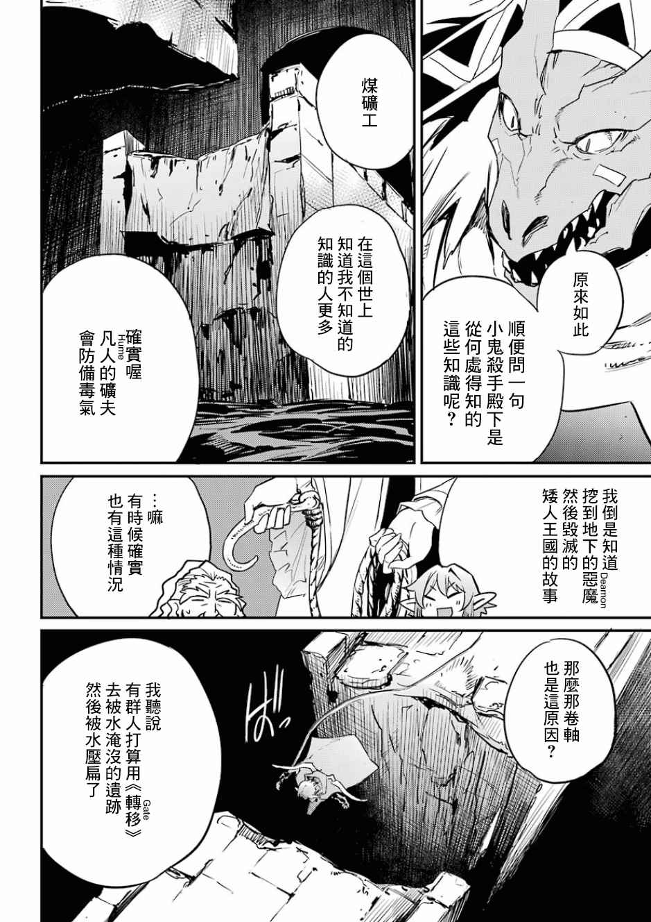 《哥布林杀手》漫画 020集