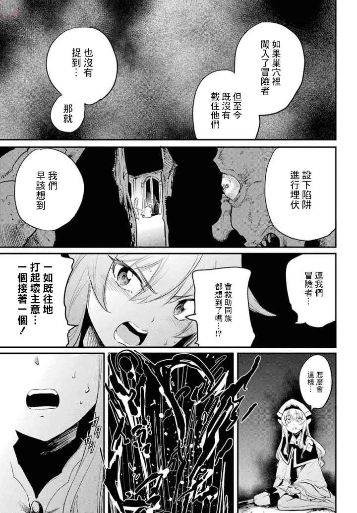 《哥布林杀手》漫画 021集