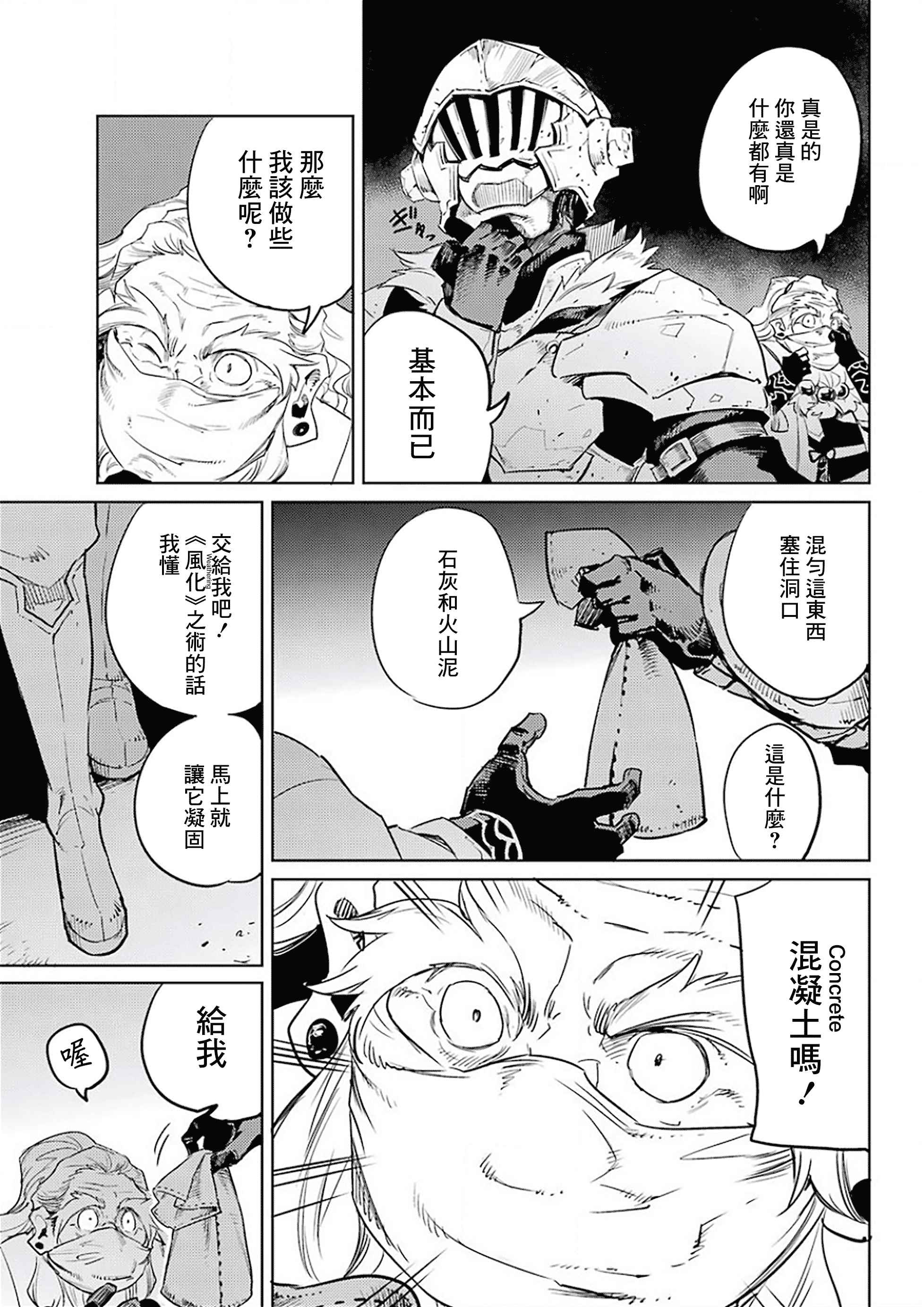 《哥布林杀手》漫画 021集