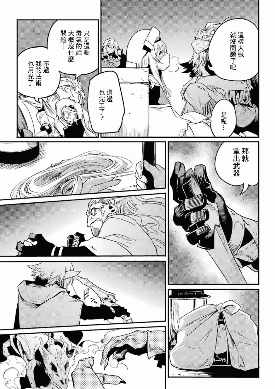 《哥布林杀手》漫画 021集