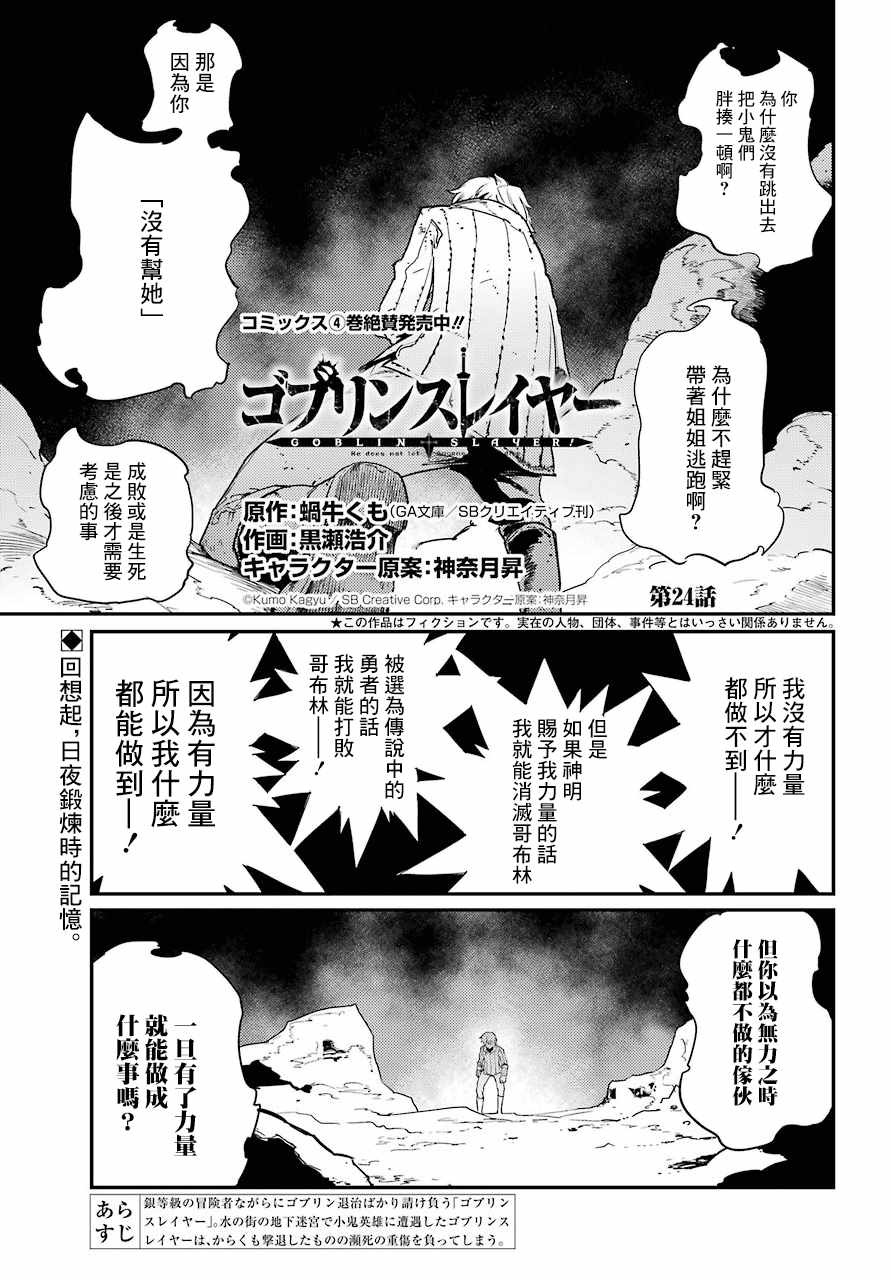 《哥布林杀手》漫画 024集