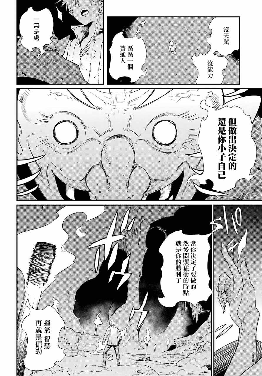 《哥布林杀手》漫画 024集