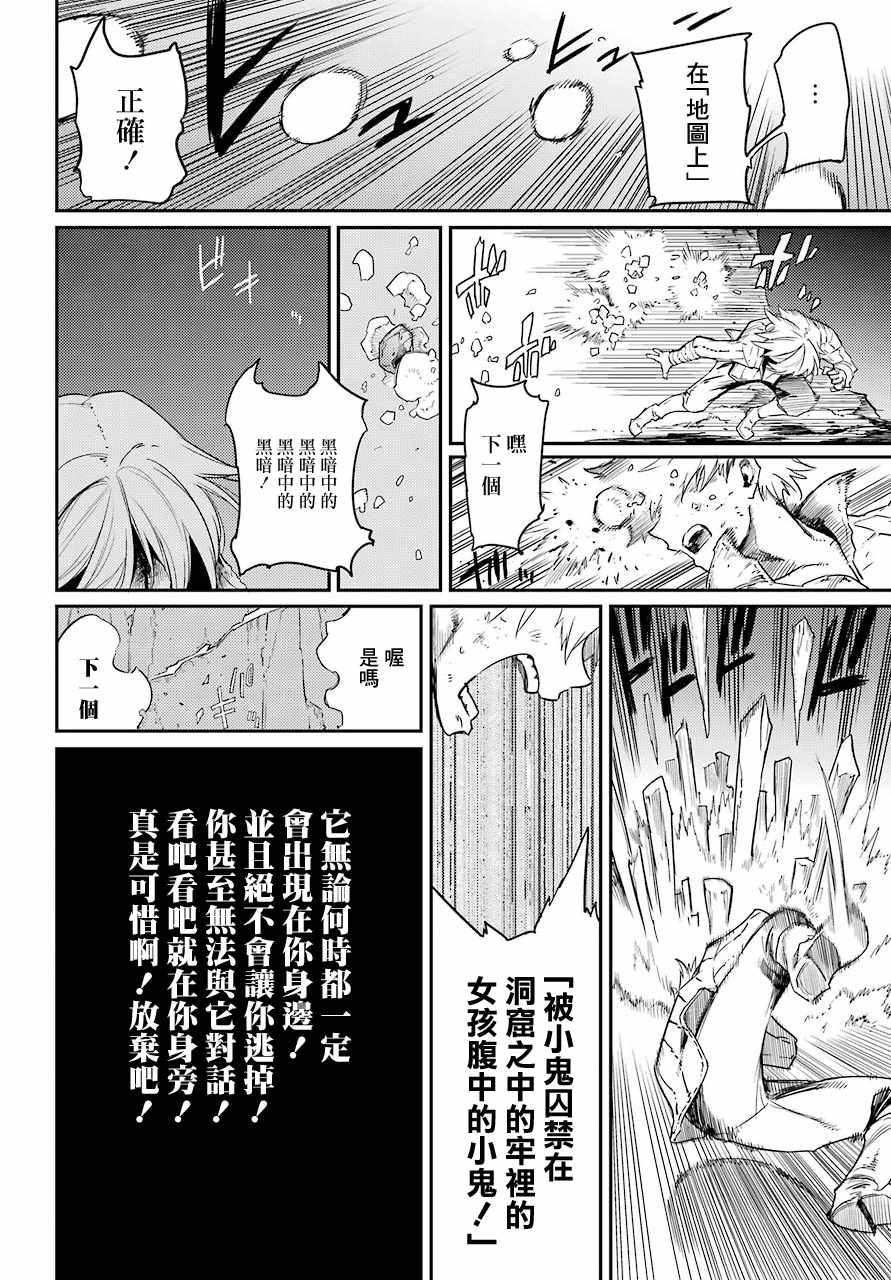 《哥布林杀手》漫画 024集