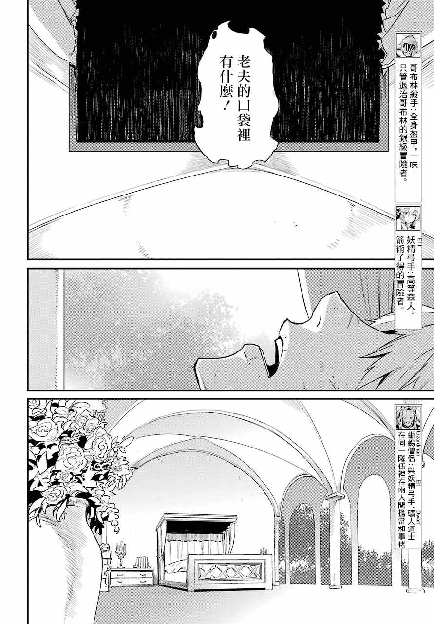 《哥布林杀手》漫画 024集