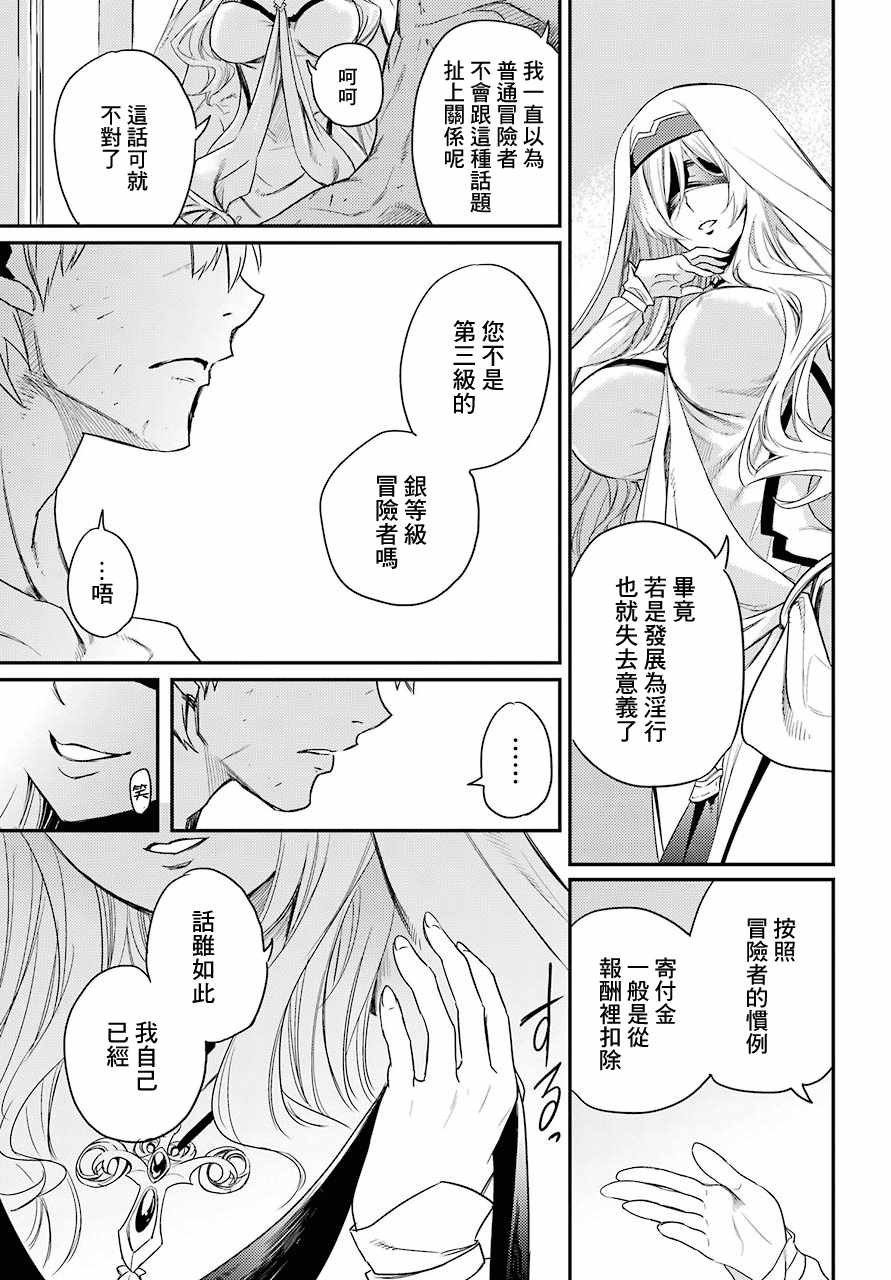 《哥布林杀手》漫画 024集