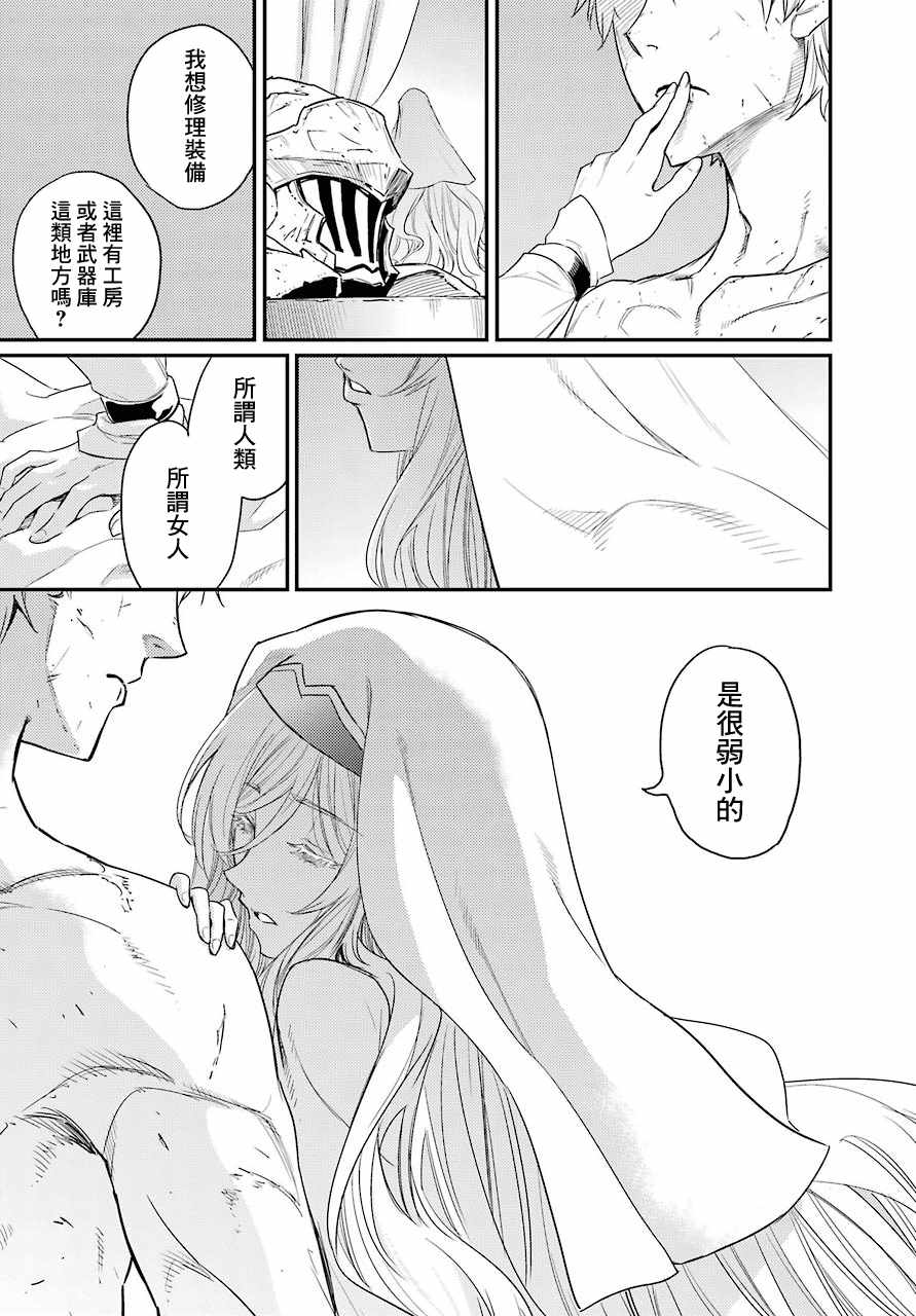 《哥布林杀手》漫画 024集