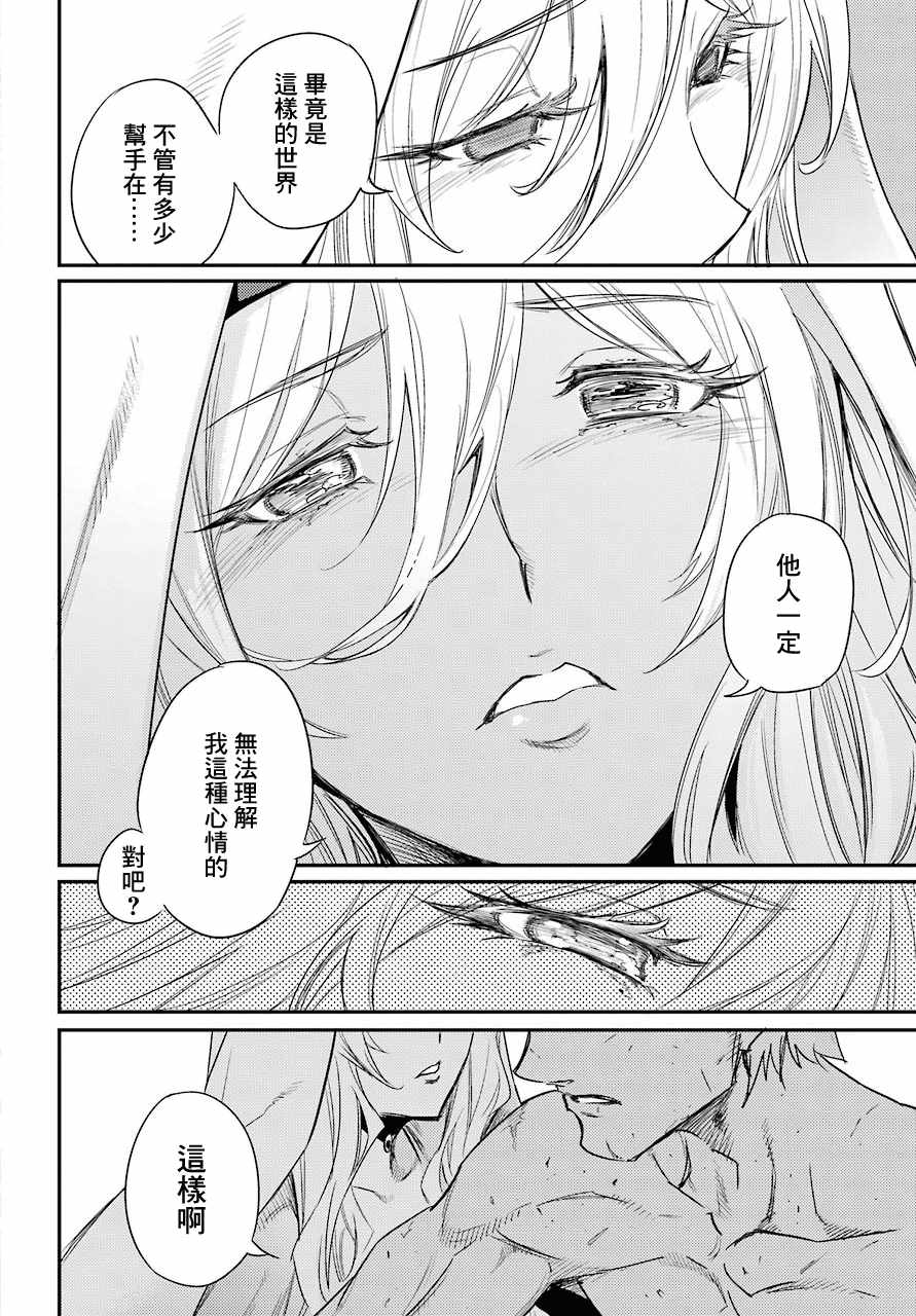 《哥布林杀手》漫画 024集