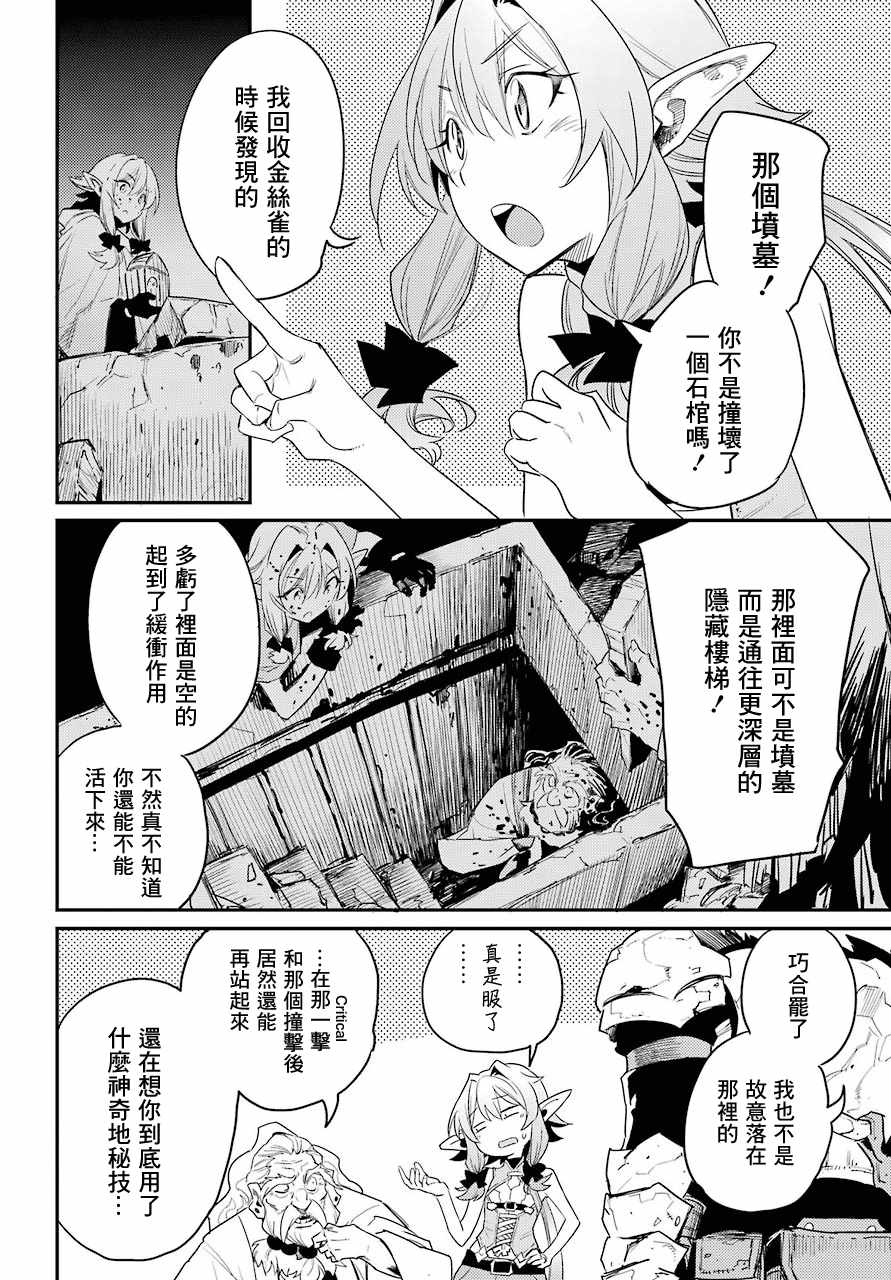 《哥布林杀手》漫画 024集