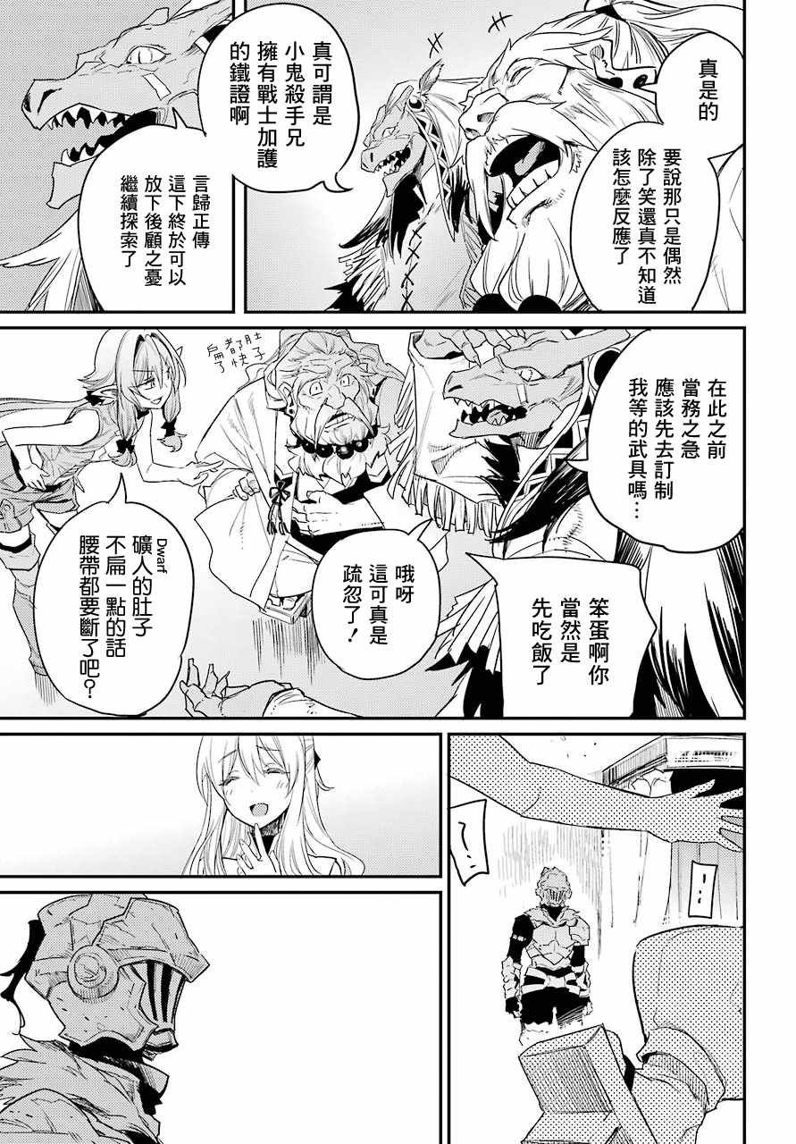 《哥布林杀手》漫画 024集