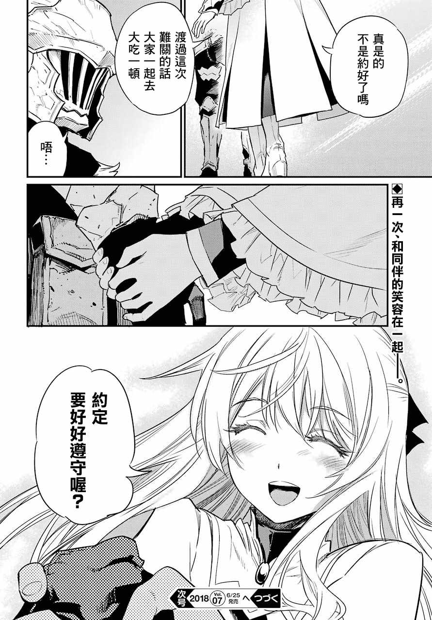 《哥布林杀手》漫画 024集