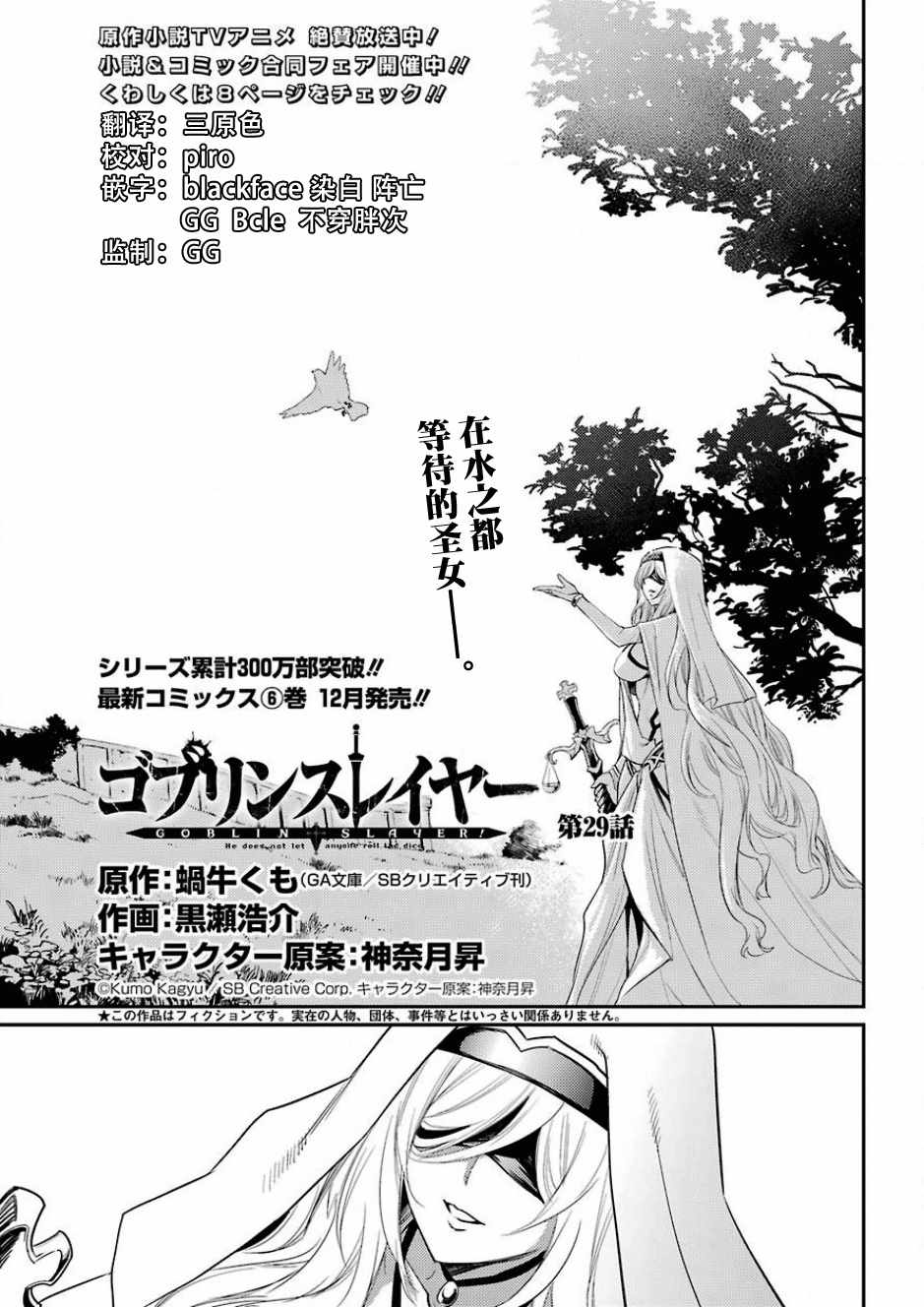 《哥布林杀手》漫画 029集