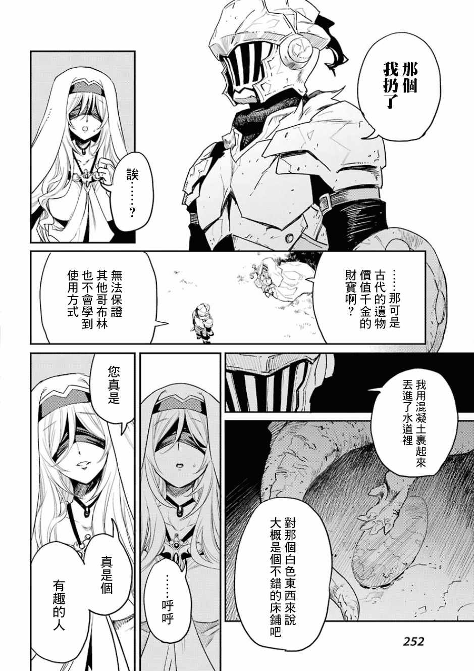 《哥布林杀手》漫画 029集