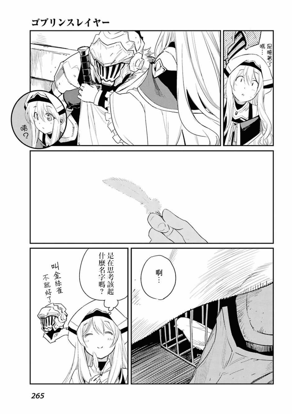 《哥布林杀手》漫画 029集