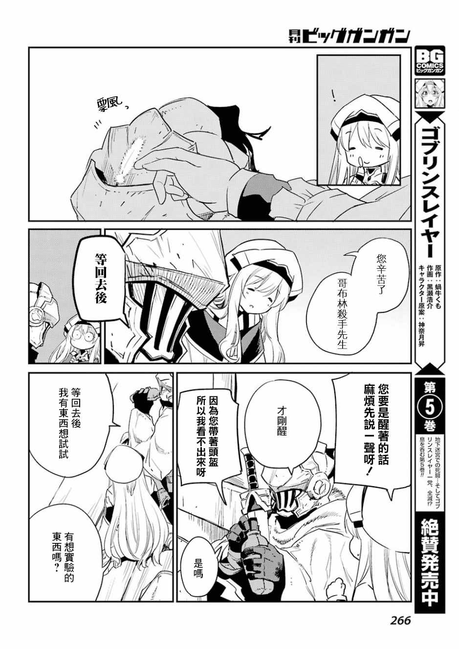 《哥布林杀手》漫画 029集