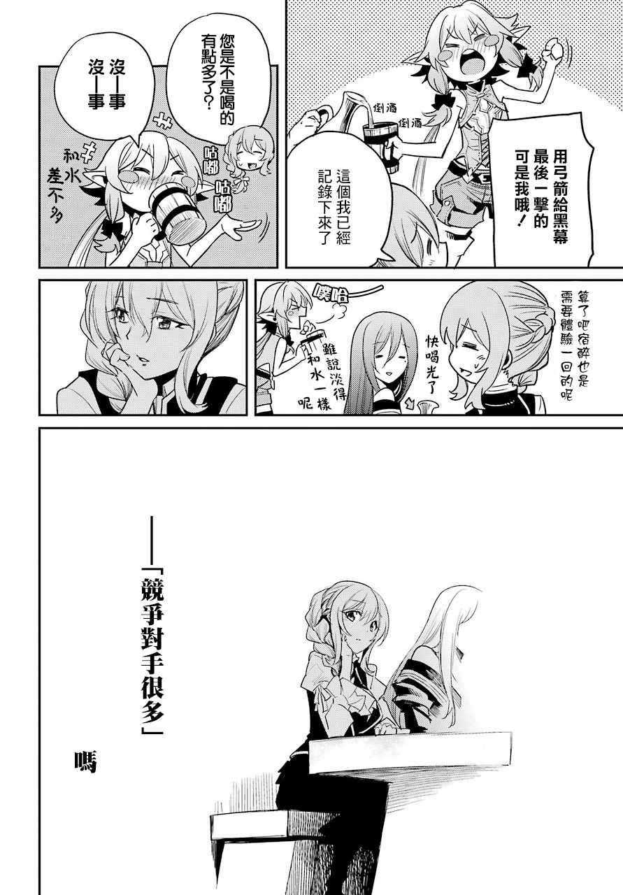 《哥布林杀手》漫画 030集