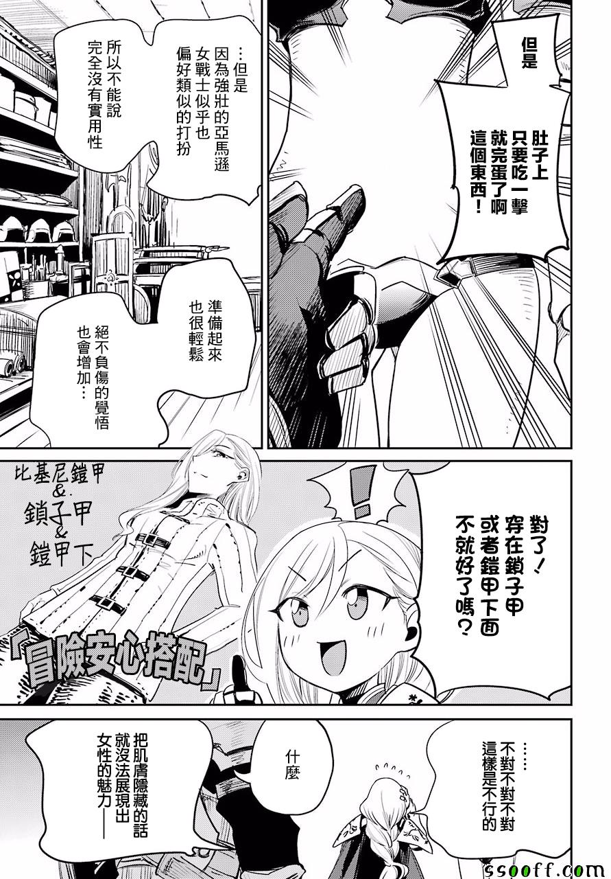 《哥布林杀手》漫画 031集