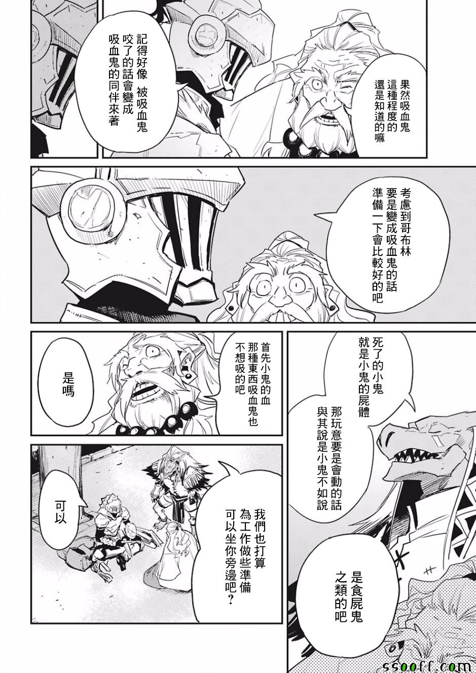 《哥布林杀手》漫画 032集