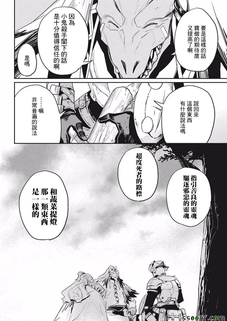 《哥布林杀手》漫画 032集